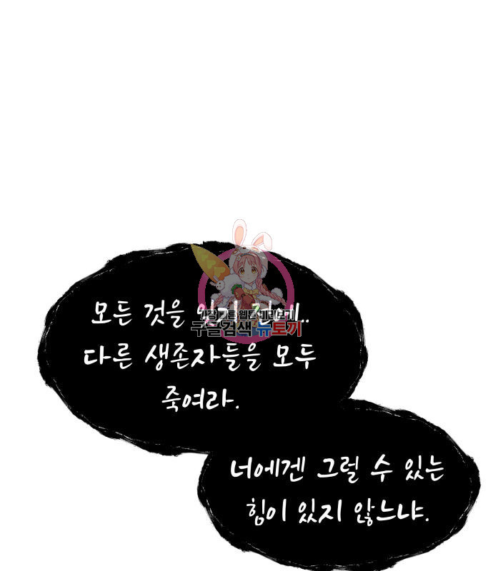 물고기로 살아남기 29화 - 웹툰 이미지 1