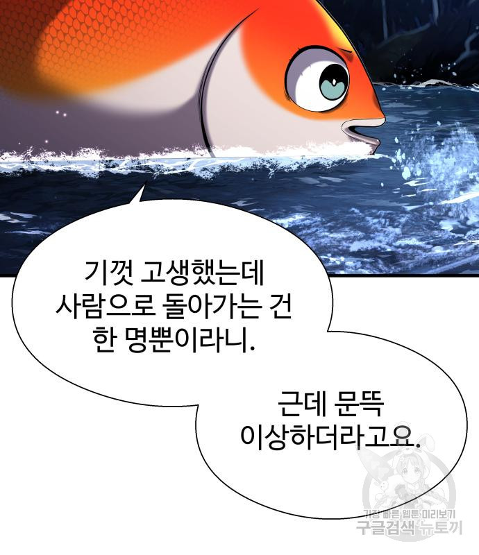 물고기로 살아남기 29화 - 웹툰 이미지 12