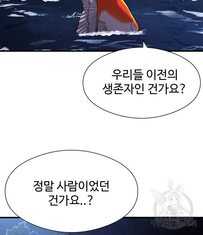 물고기로 살아남기 29화 - 웹툰 이미지 19