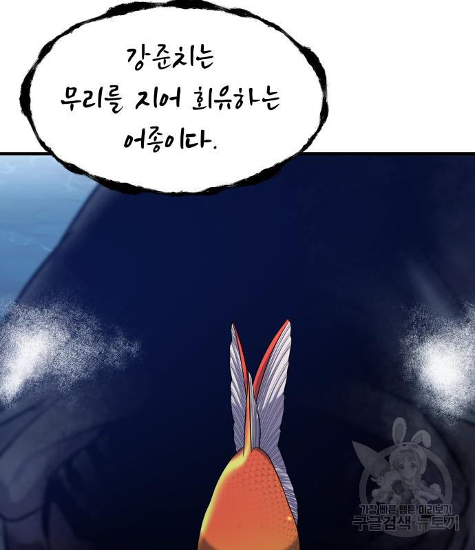 물고기로 살아남기 29화 - 웹툰 이미지 36