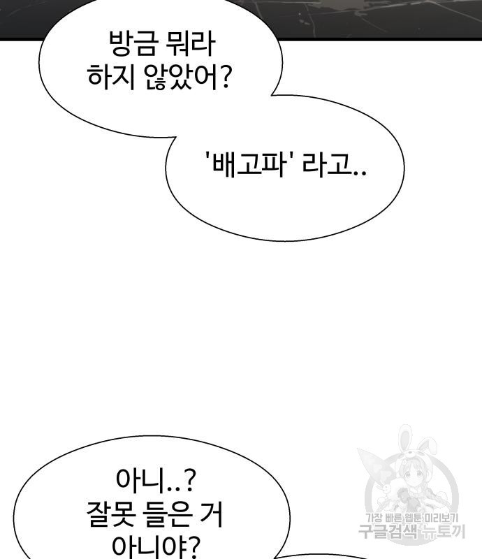 물고기로 살아남기 29화 - 웹툰 이미지 97