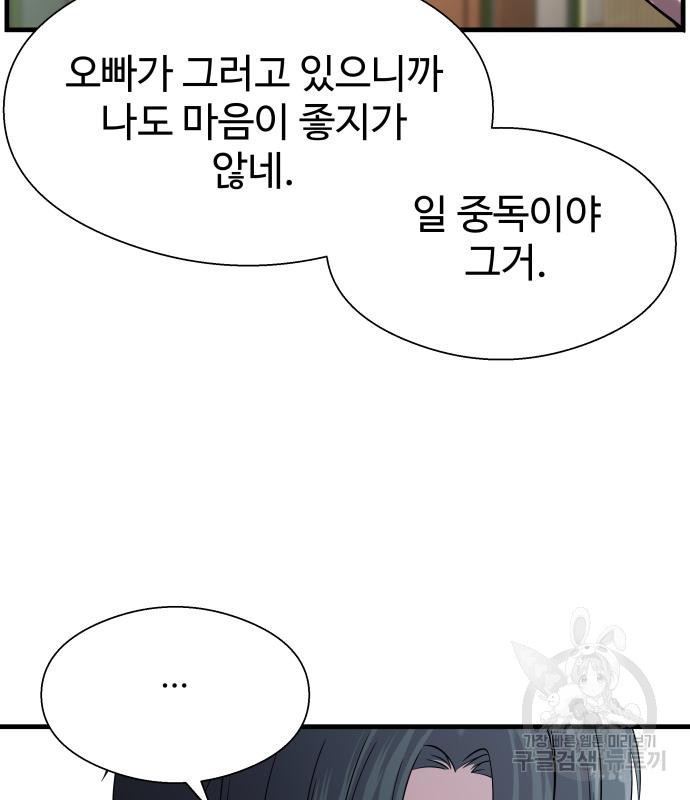 물고기로 살아남기 29화 - 웹툰 이미지 106