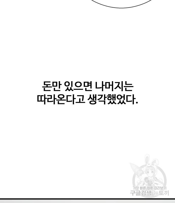 물고기로 살아남기 29화 - 웹툰 이미지 122