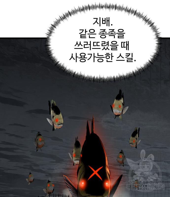 물고기로 살아남기 29화 - 웹툰 이미지 176