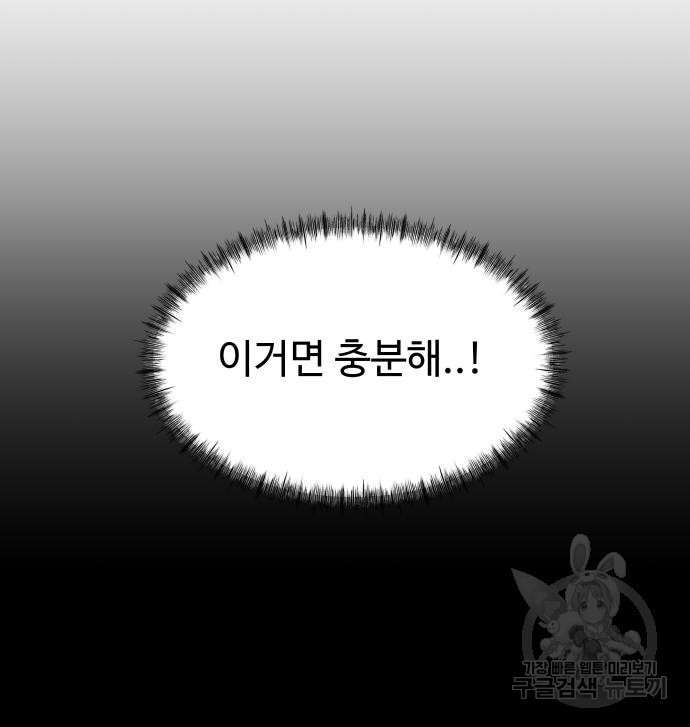 물고기로 살아남기 29화 - 웹툰 이미지 183