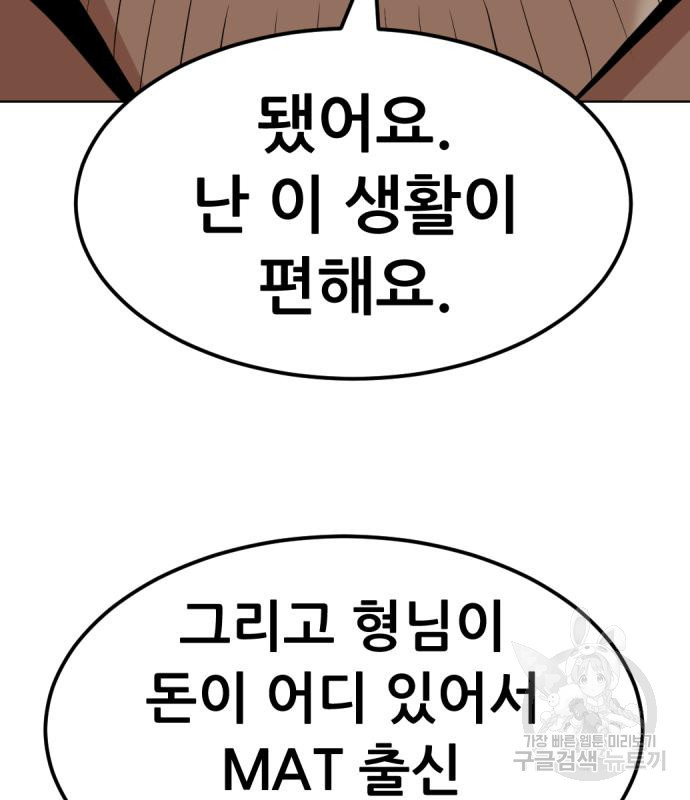 사내고충처리반 2화 - 웹툰 이미지 257