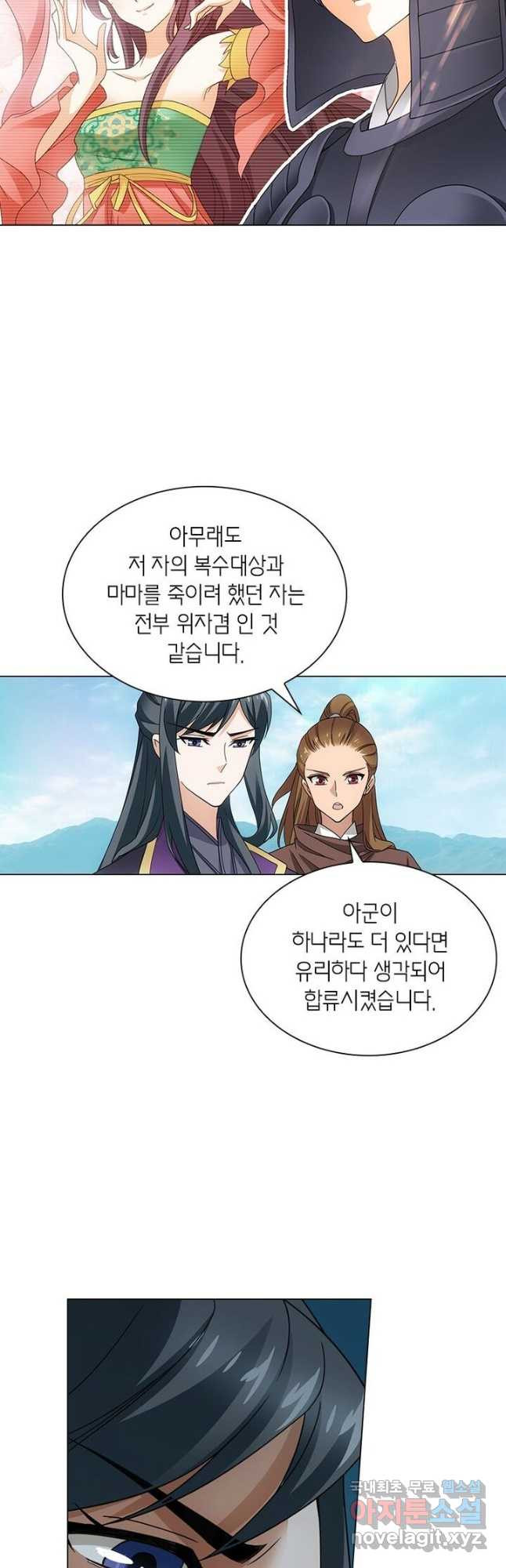 황자님 거기 있어줄래요 201화 - 웹툰 이미지 9