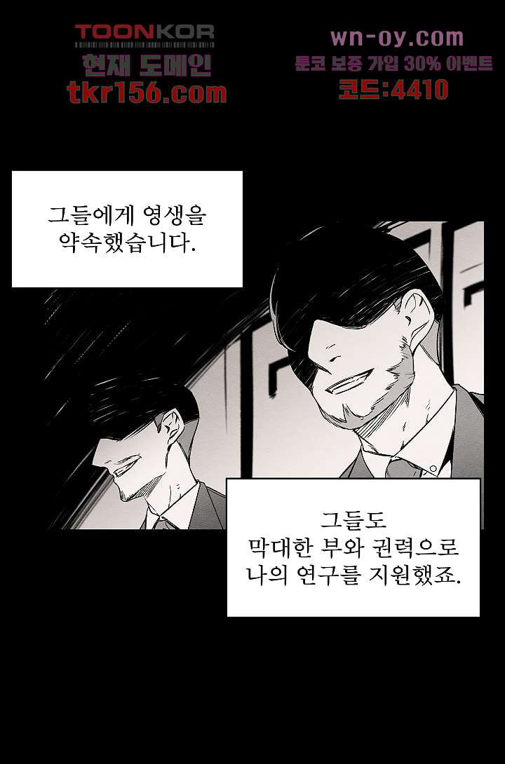 배고픈 자들의 도시 56화 - 웹툰 이미지 28