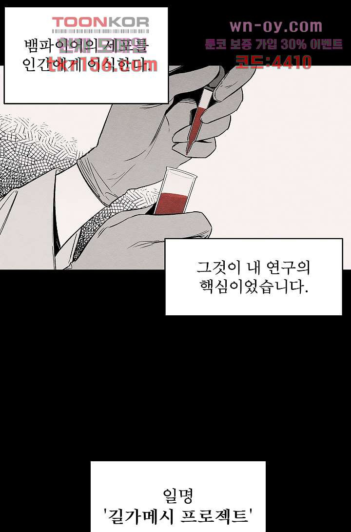 배고픈 자들의 도시 56화 - 웹툰 이미지 29