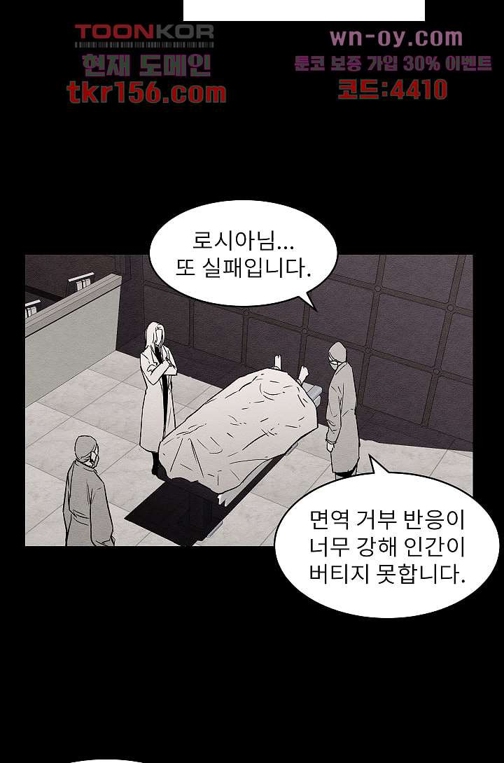 배고픈 자들의 도시 56화 - 웹툰 이미지 31