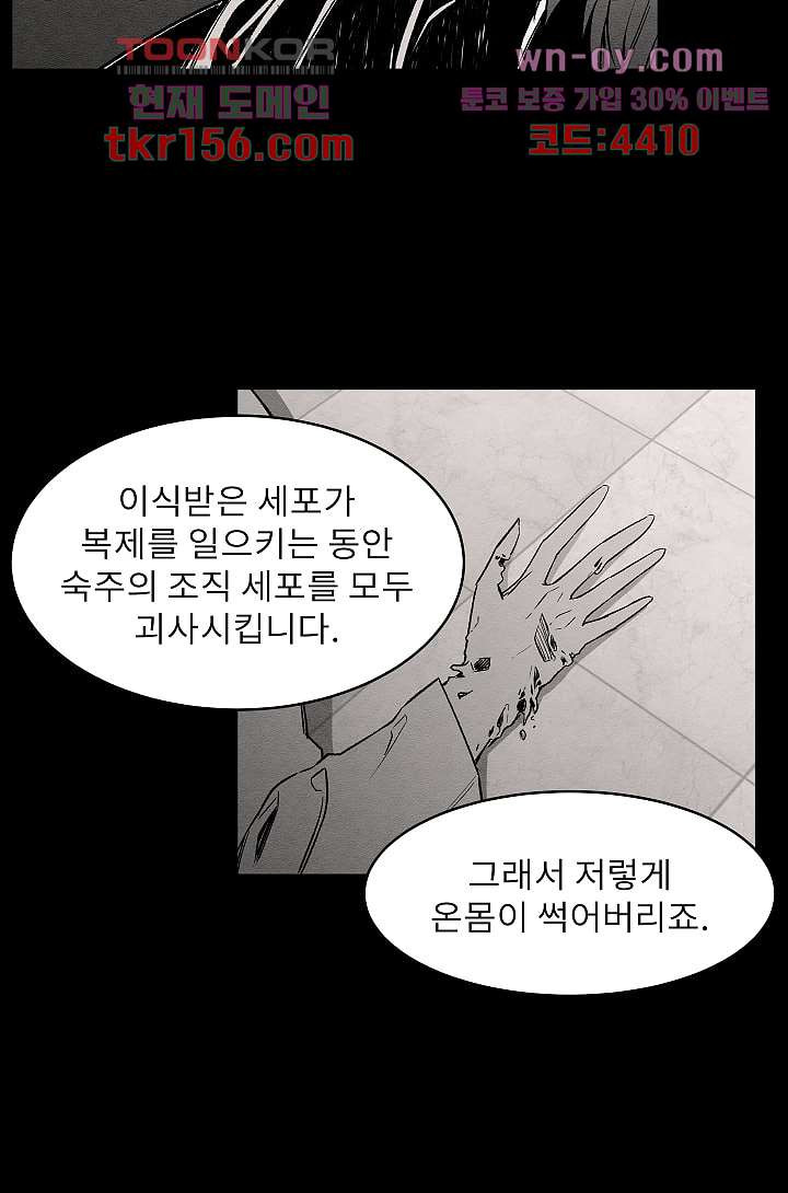 배고픈 자들의 도시 56화 - 웹툰 이미지 45