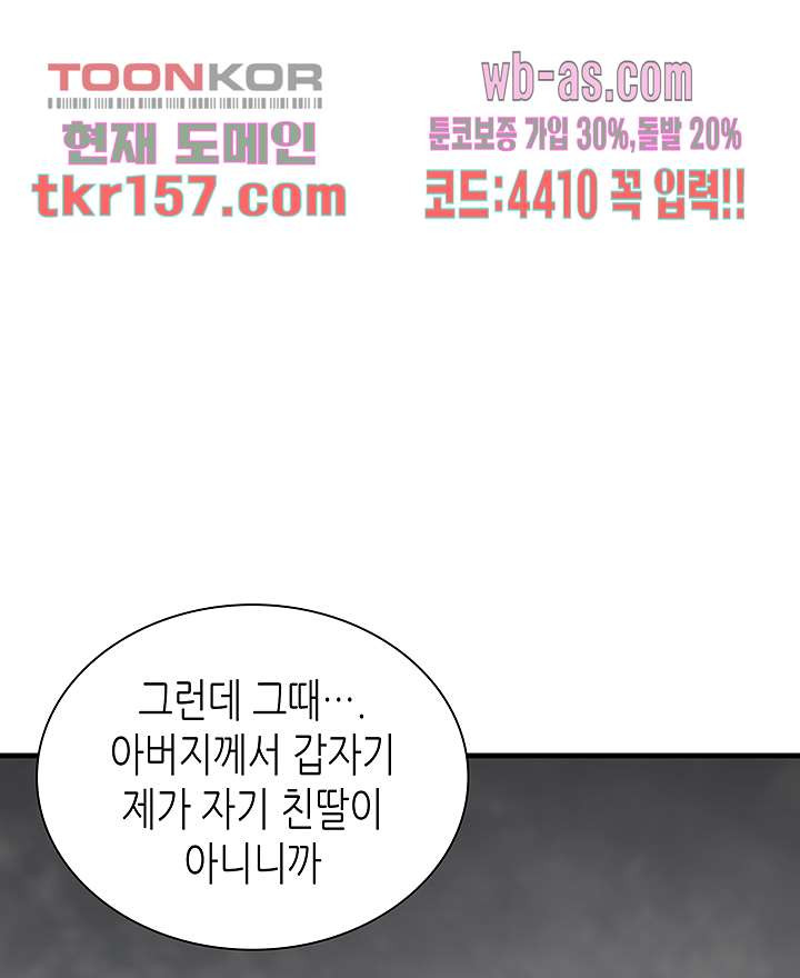 닥터 퀸 55화 - 웹툰 이미지 6