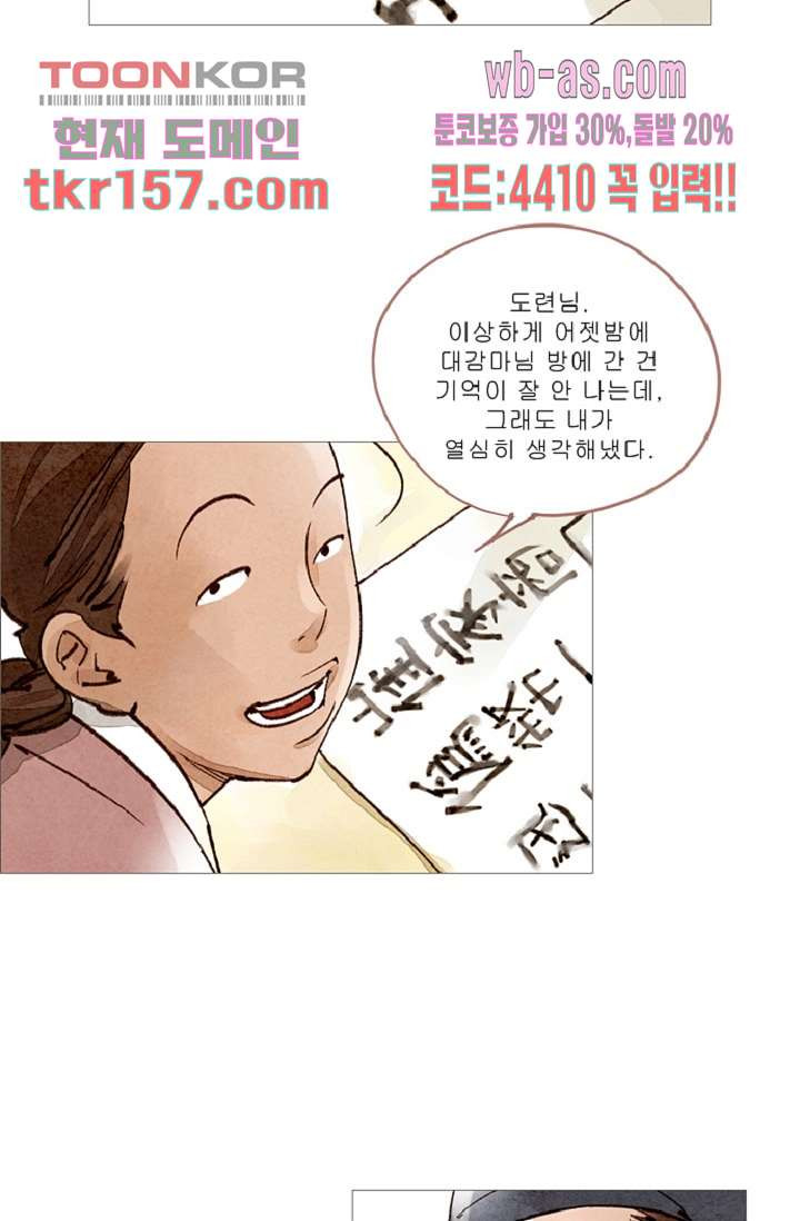 기인록 56화 - 웹툰 이미지 48