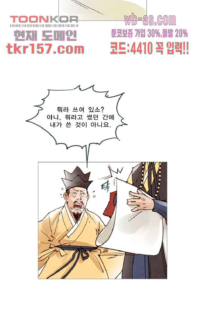 기인록 56화 - 웹툰 이미지 50