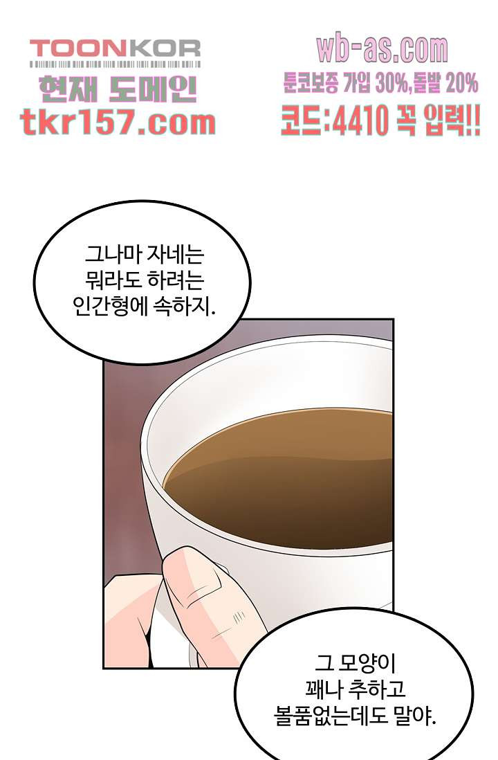 내 남편의 스토커 52화 - 웹툰 이미지 9