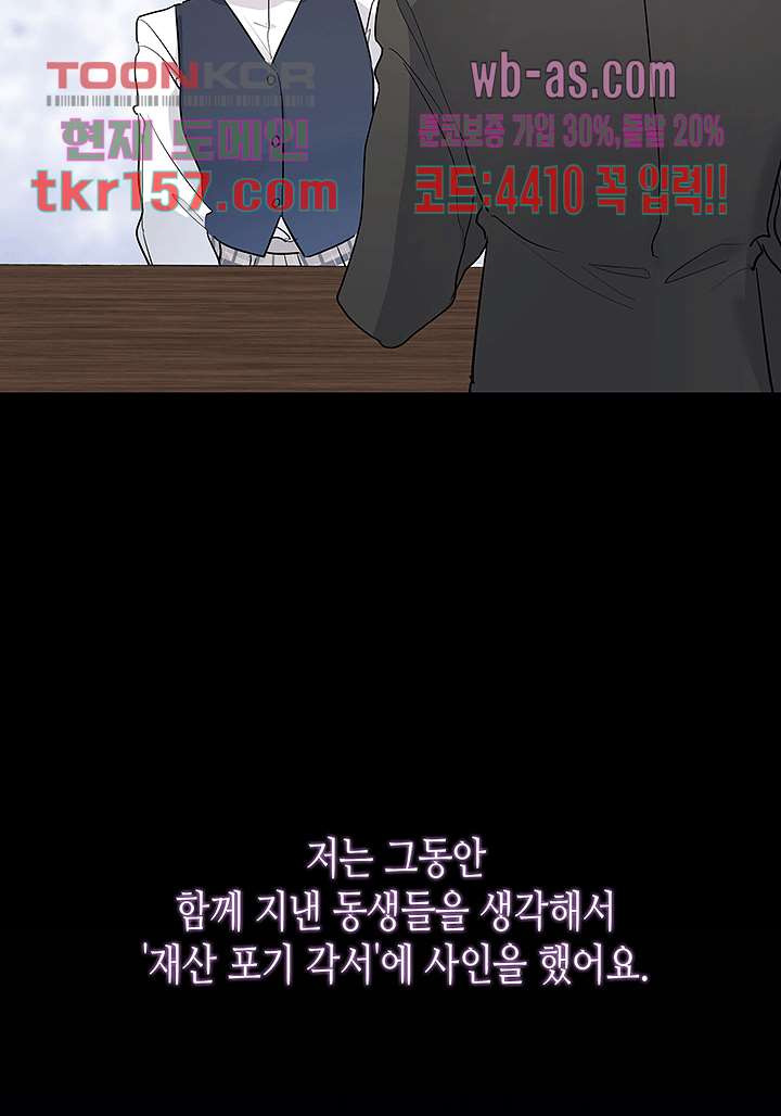 닥터 퀸 55화 - 웹툰 이미지 31