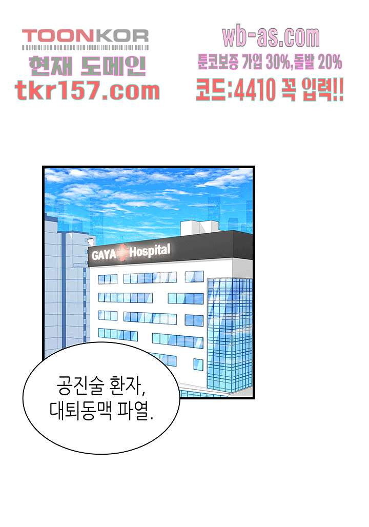 닥터 퀸 55화 - 웹툰 이미지 40