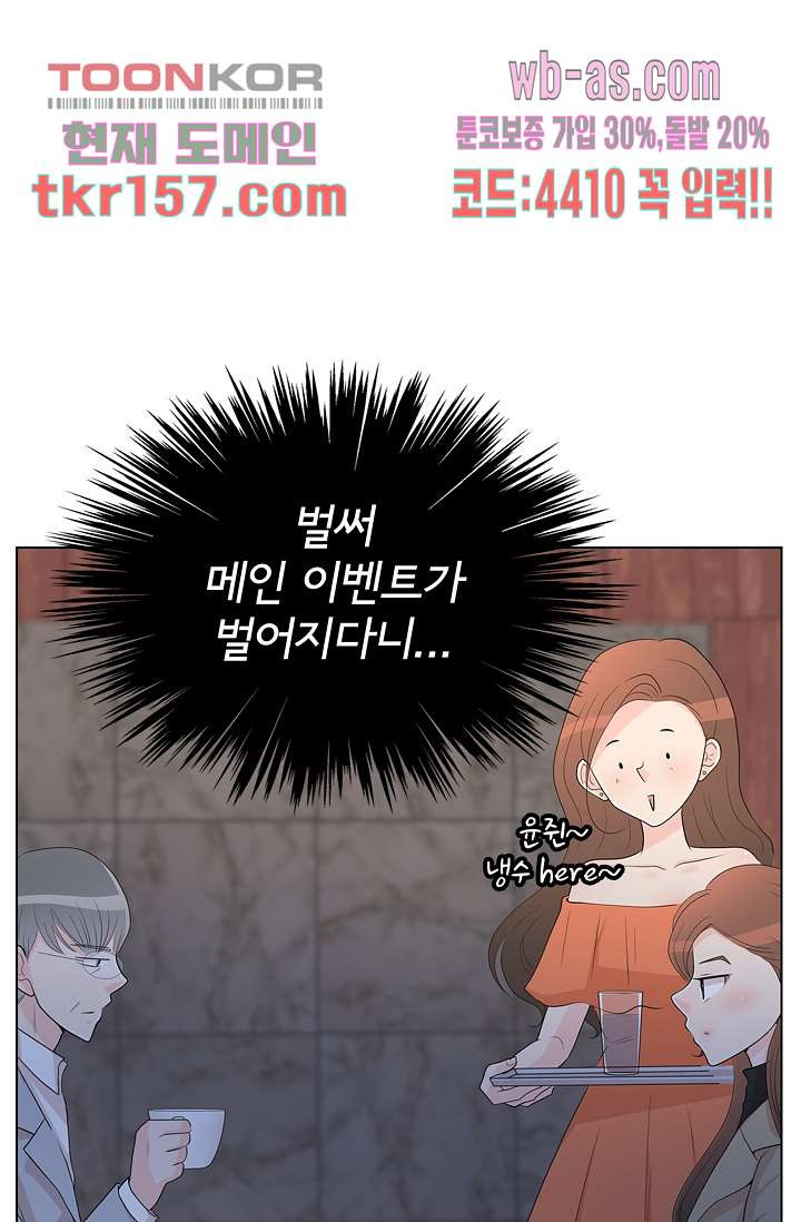 내 남편의 스토커 52화 - 웹툰 이미지 62