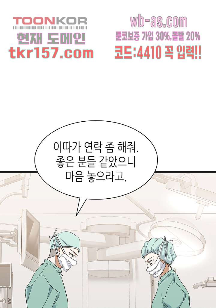 닥터 퀸 55화 - 웹툰 이미지 65