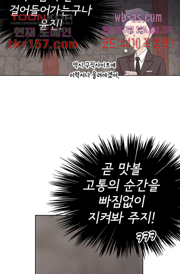 내 남편의 스토커 52화 - 웹툰 이미지 66