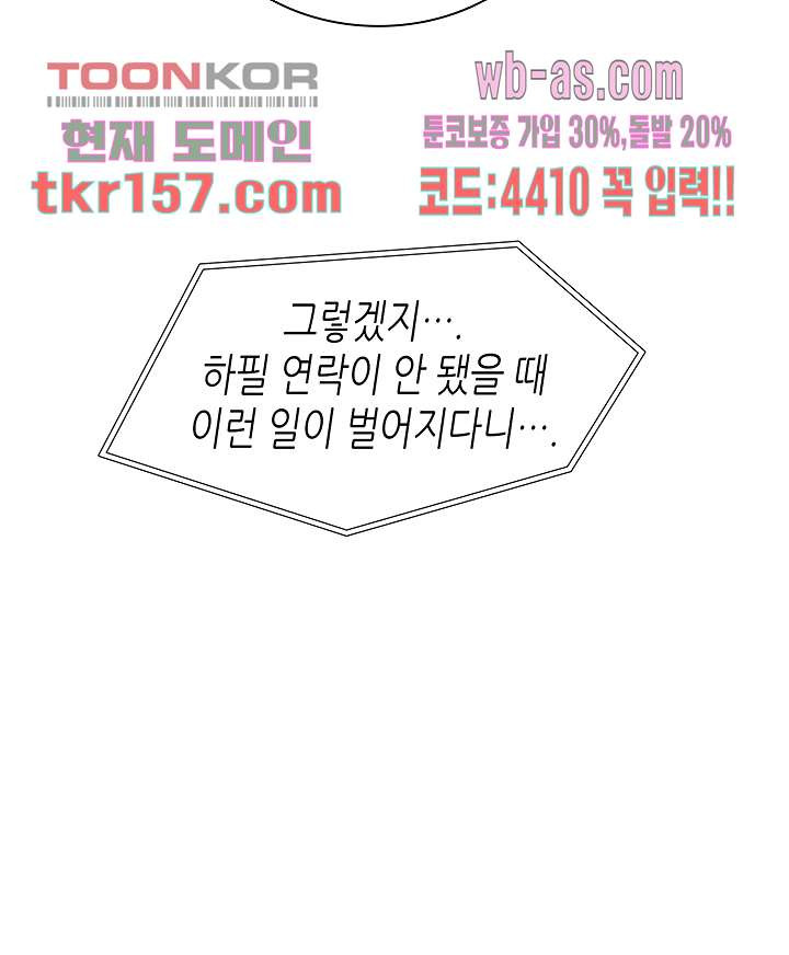 닥터 퀸 55화 - 웹툰 이미지 85