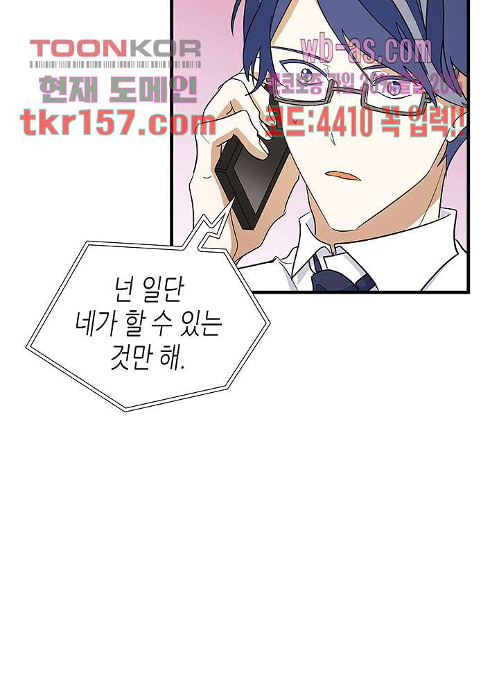 닥터 퀸 55화 - 웹툰 이미지 89