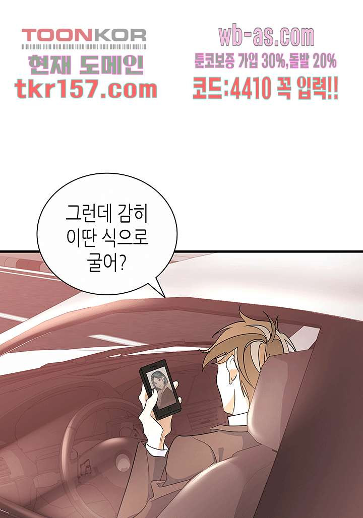 닥터 퀸 55화 - 웹툰 이미지 99