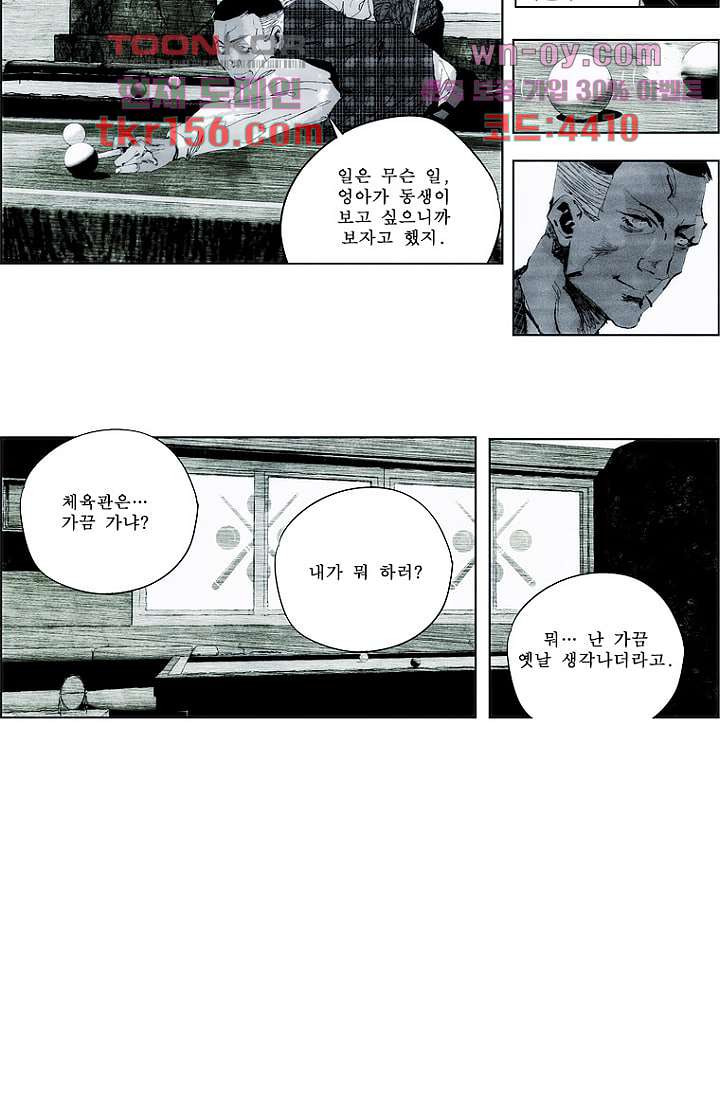 늑대처럼 울어라 3부 12화 - 웹툰 이미지 3