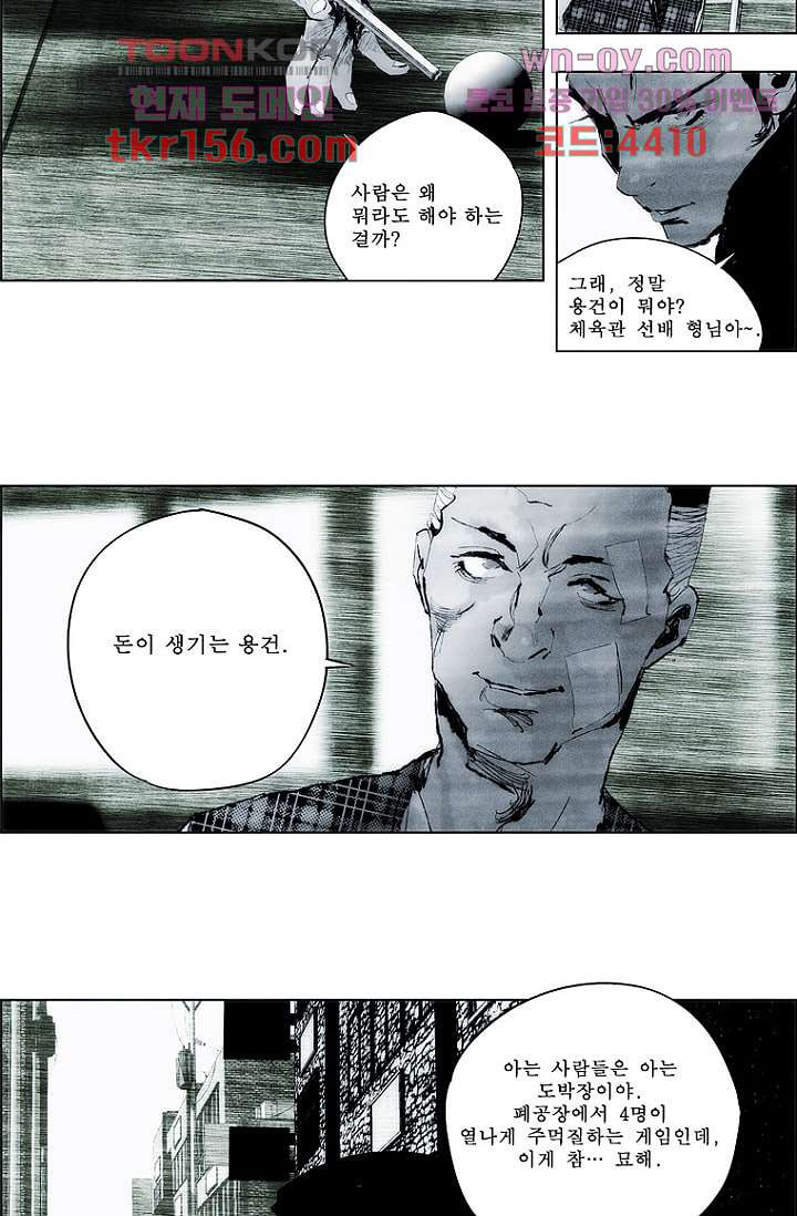 늑대처럼 울어라 3부 12화 - 웹툰 이미지 6