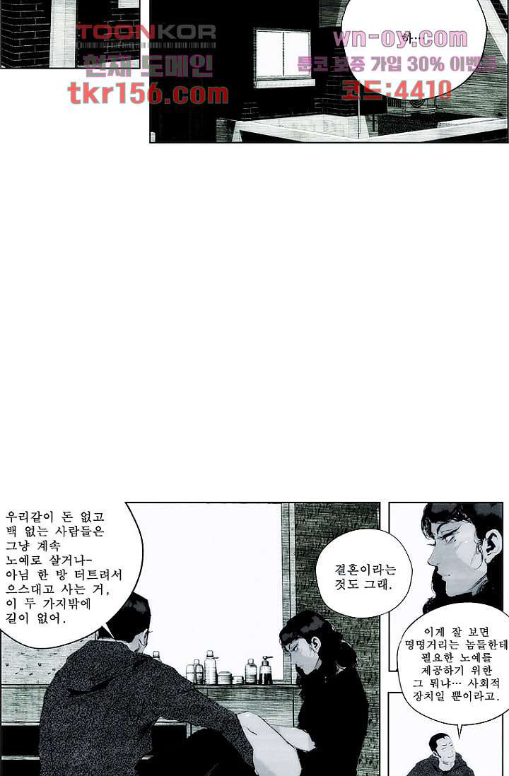 늑대처럼 울어라 3부 12화 - 웹툰 이미지 12