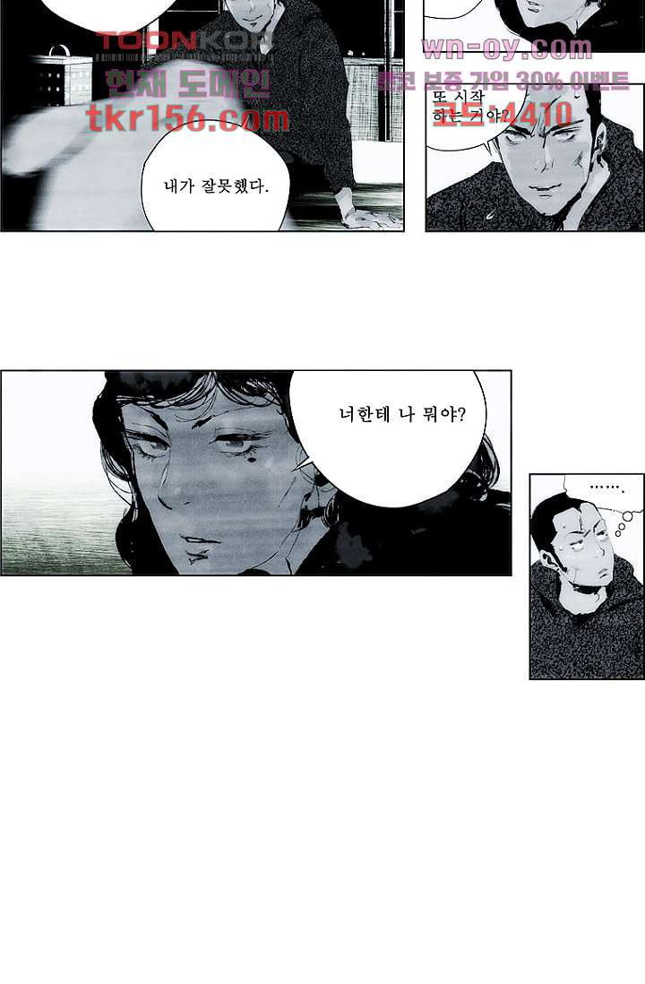 늑대처럼 울어라 3부 12화 - 웹툰 이미지 15