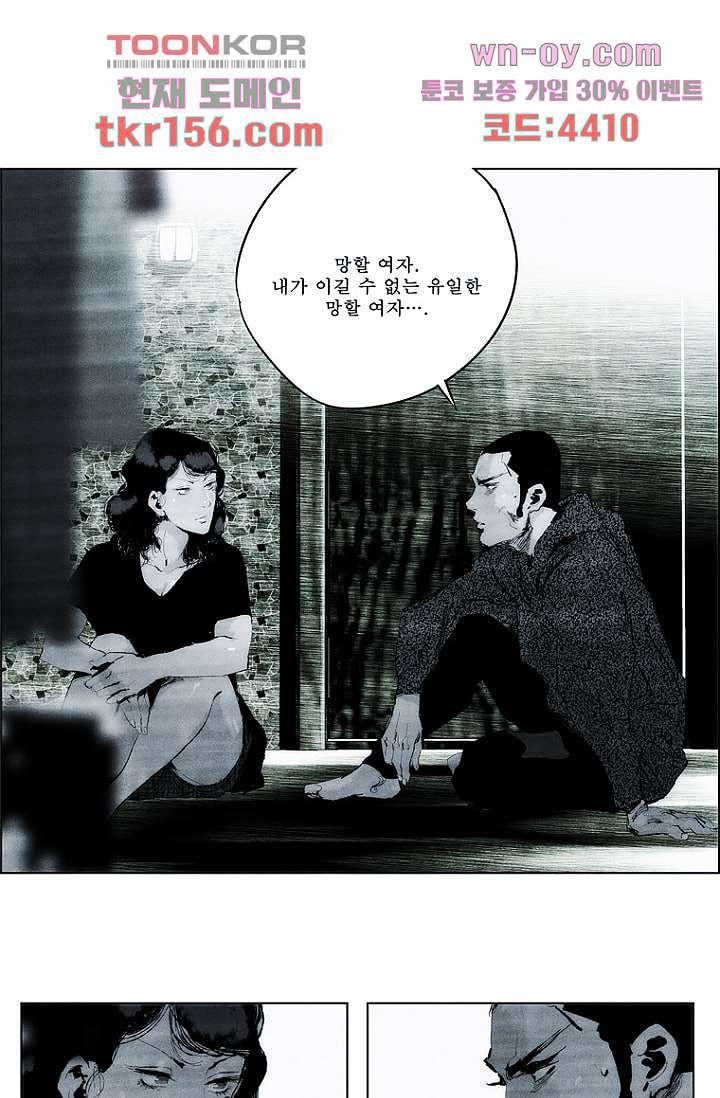 늑대처럼 울어라 3부 12화 - 웹툰 이미지 16