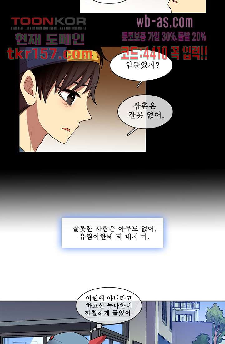 나의 빛나는 세계 56화 - 웹툰 이미지 18