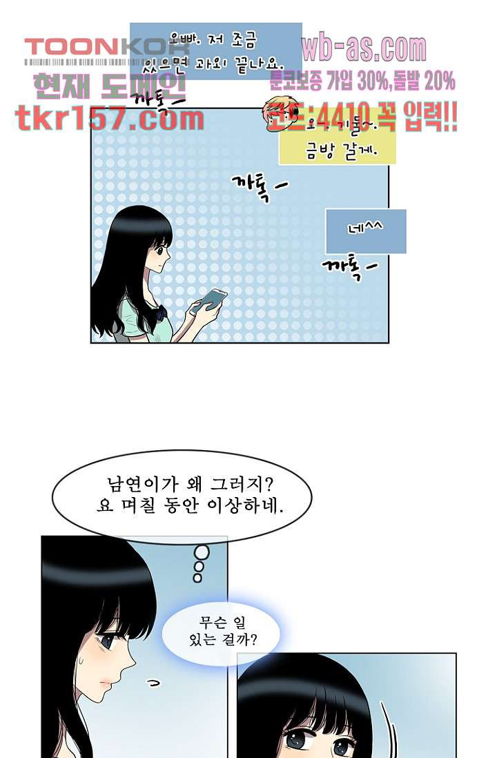 나의 빛나는 세계 56화 - 웹툰 이미지 21