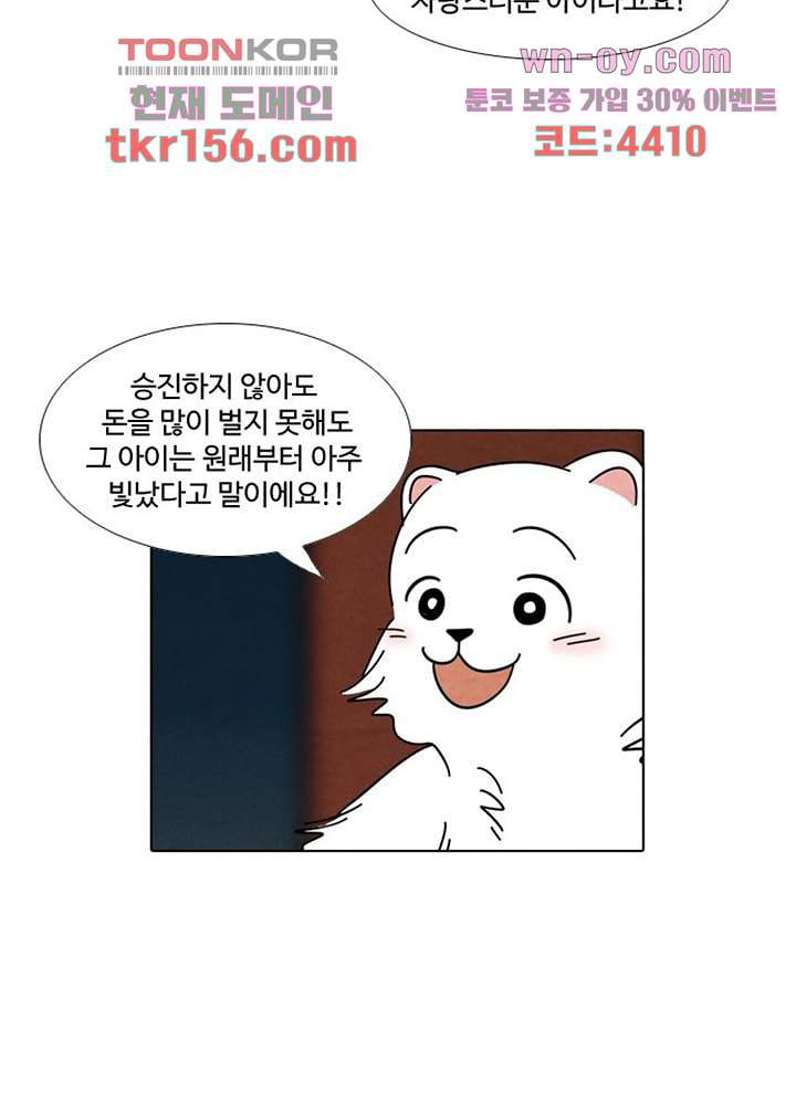 크리스마스는 쨈과 함께 47.6화 - 웹툰 이미지 7