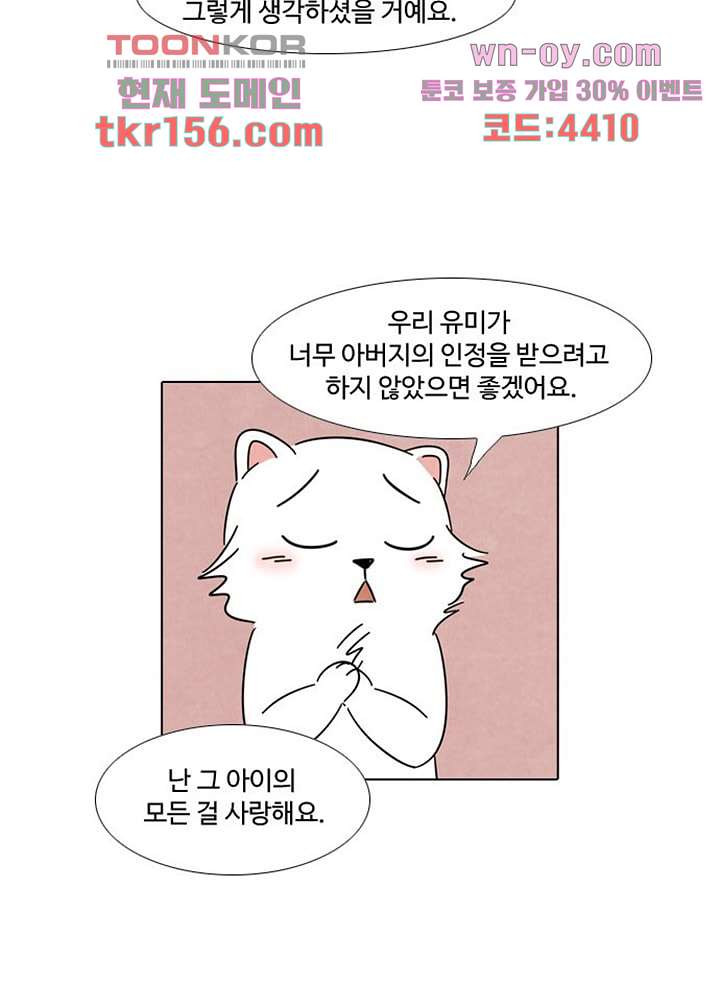 크리스마스는 쨈과 함께 47.6화 - 웹툰 이미지 10