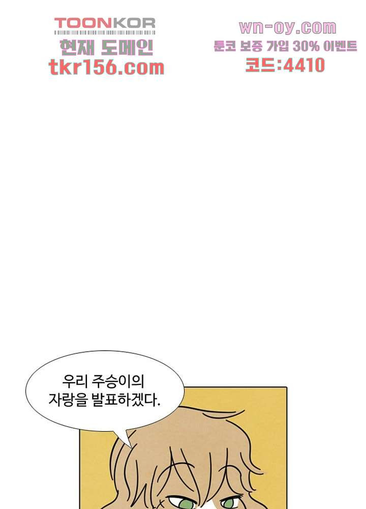 크리스마스는 쨈과 함께 47.6화 - 웹툰 이미지 32