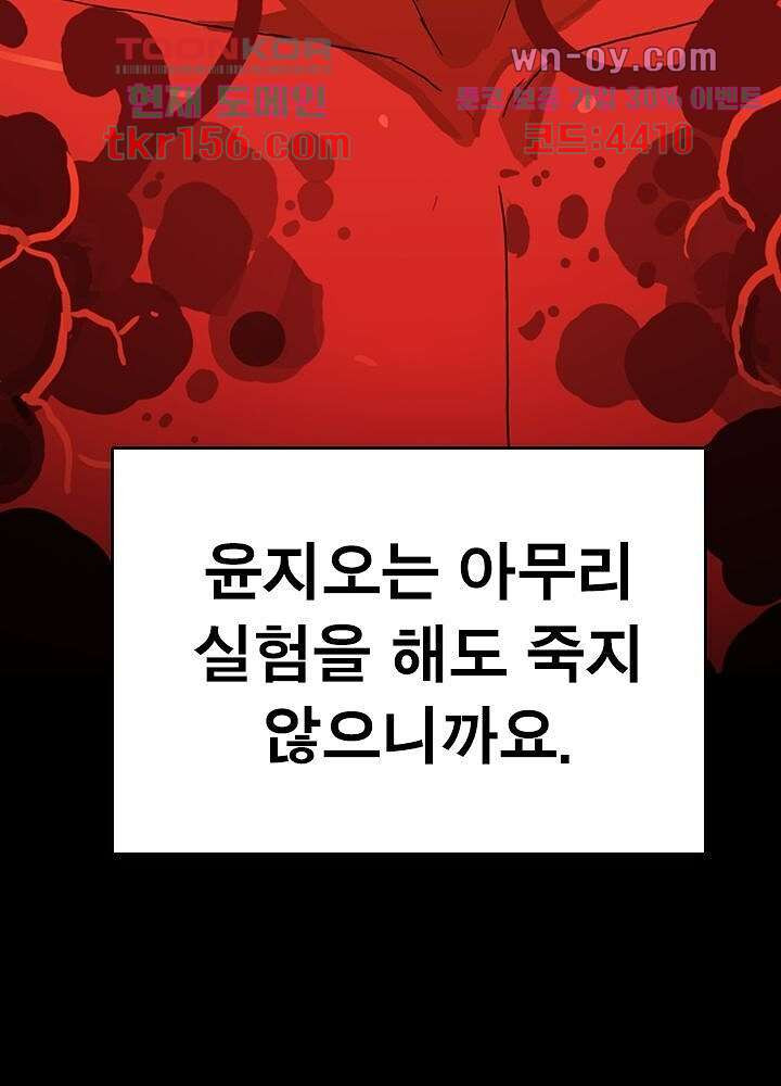 네버다이 : 변이자들 59화 - 웹툰 이미지 3