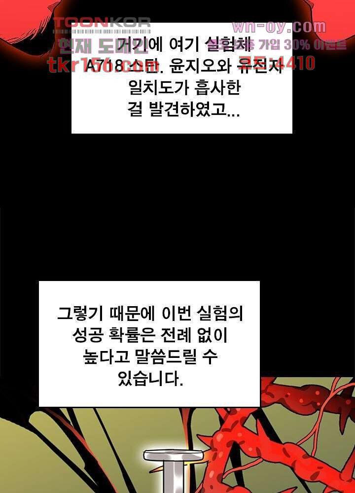 네버다이 : 변이자들 59화 - 웹툰 이미지 5