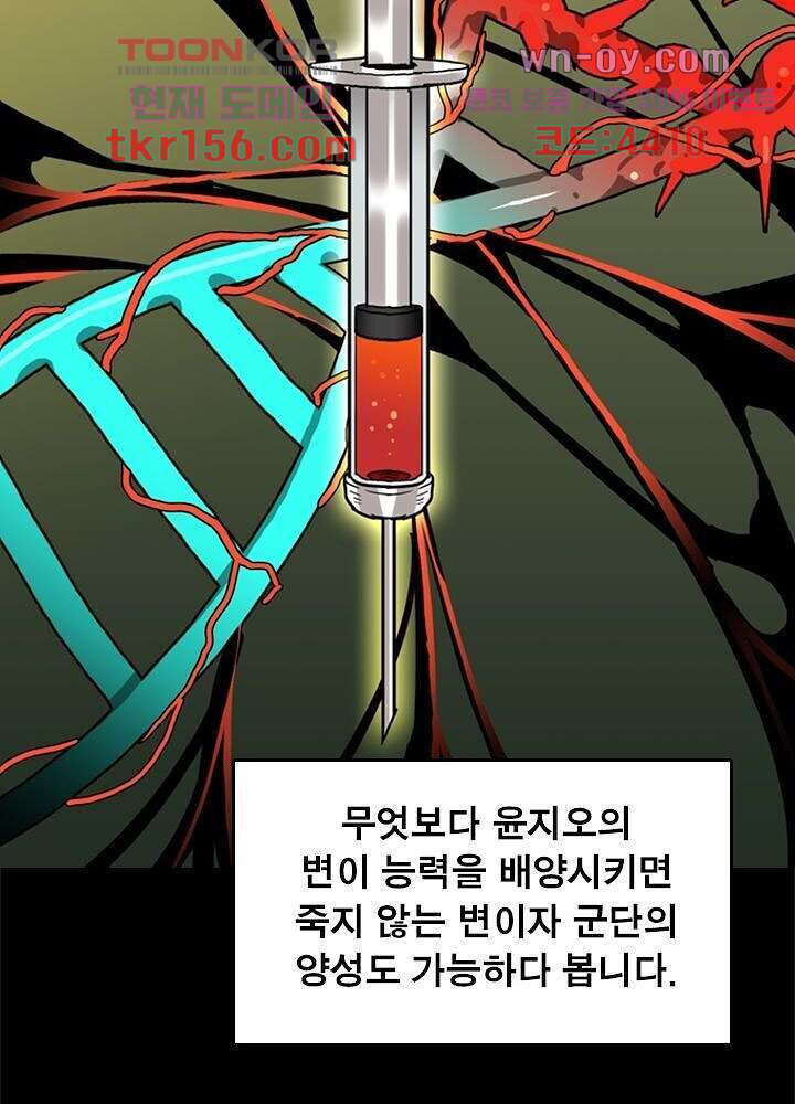 네버다이 : 변이자들 59화 - 웹툰 이미지 6