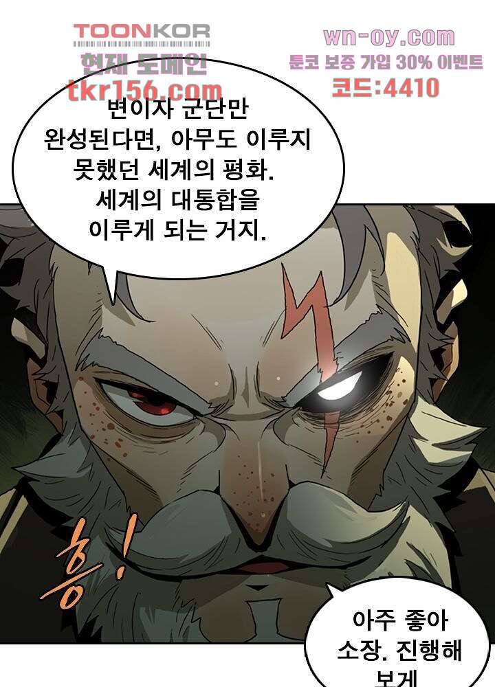 네버다이 : 변이자들 59화 - 웹툰 이미지 9