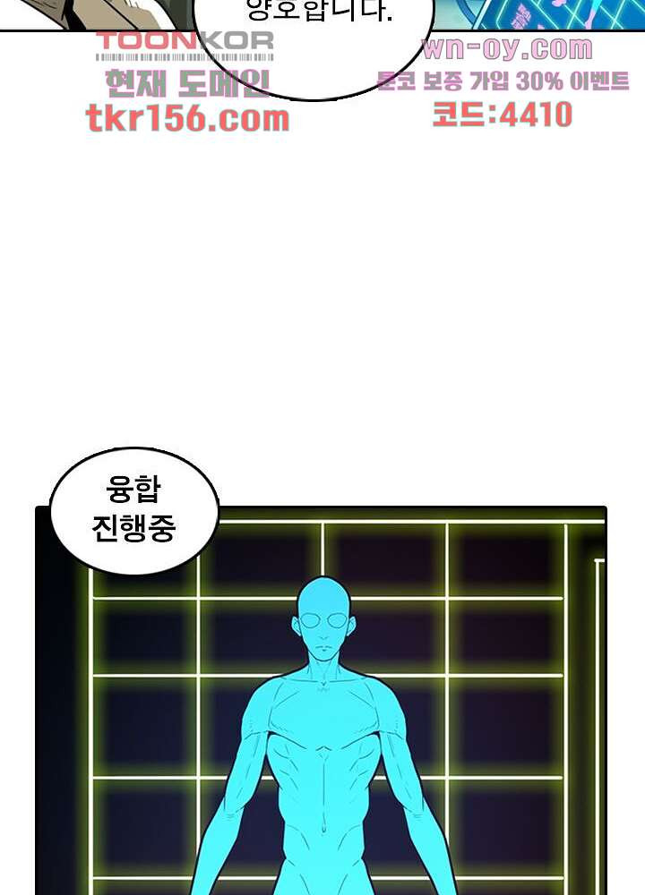 네버다이 : 변이자들 59화 - 웹툰 이미지 32