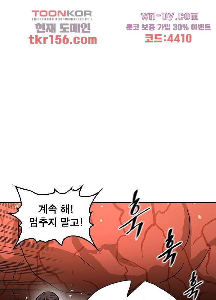 네버다이 : 변이자들 59화 - 웹툰 이미지 46