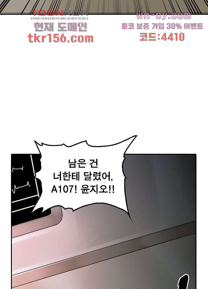 네버다이 : 변이자들 59화 - 웹툰 이미지 57