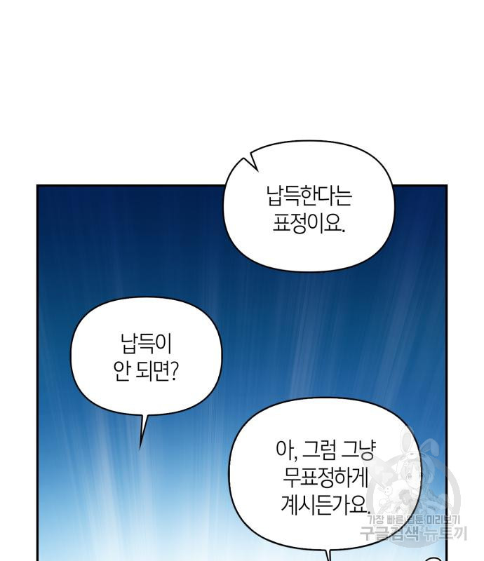 그 남자의 은밀한 하루 6화 - 웹툰 이미지 88