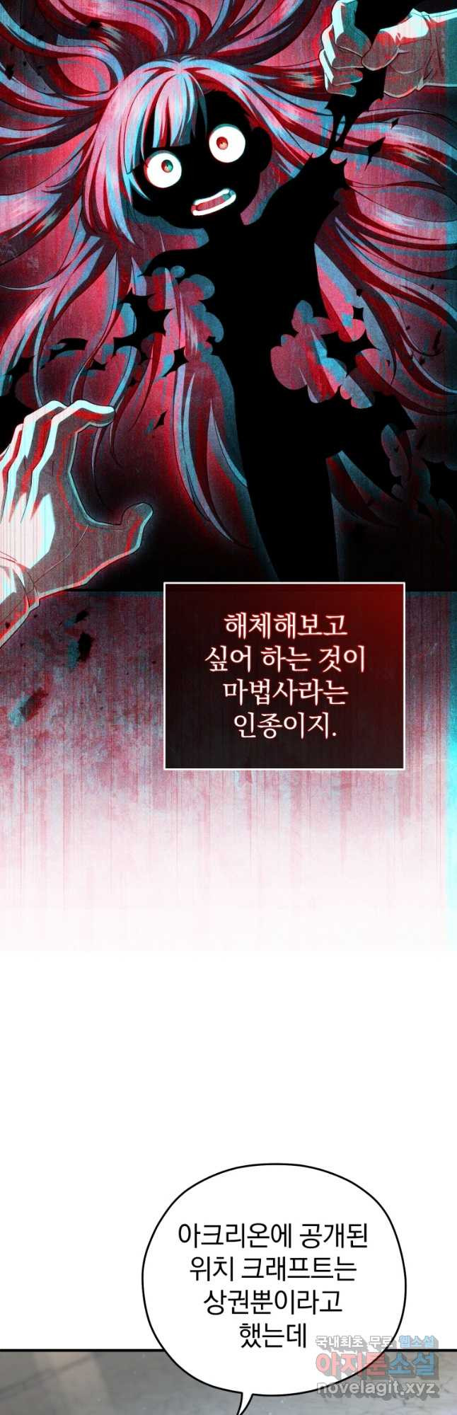 빌어먹을 환생 38화 - 웹툰 이미지 37