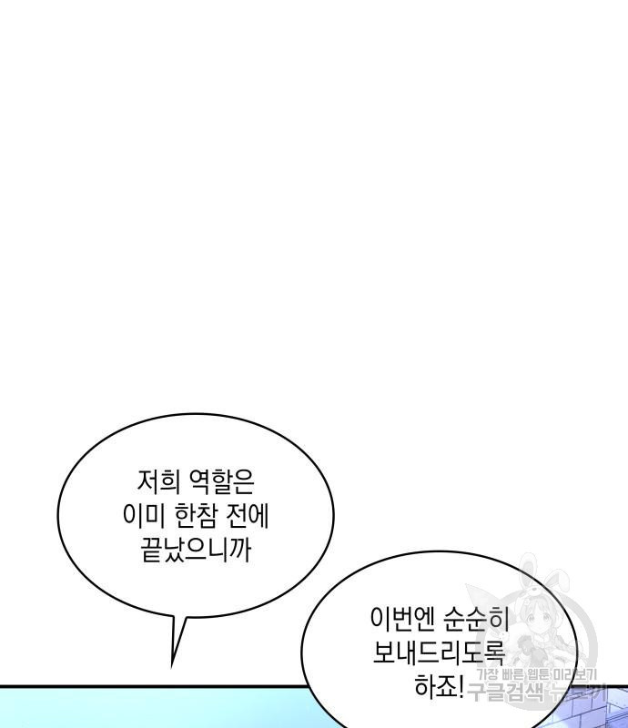 멜빈이 그들에게 남긴 것 19화 - 웹툰 이미지 119