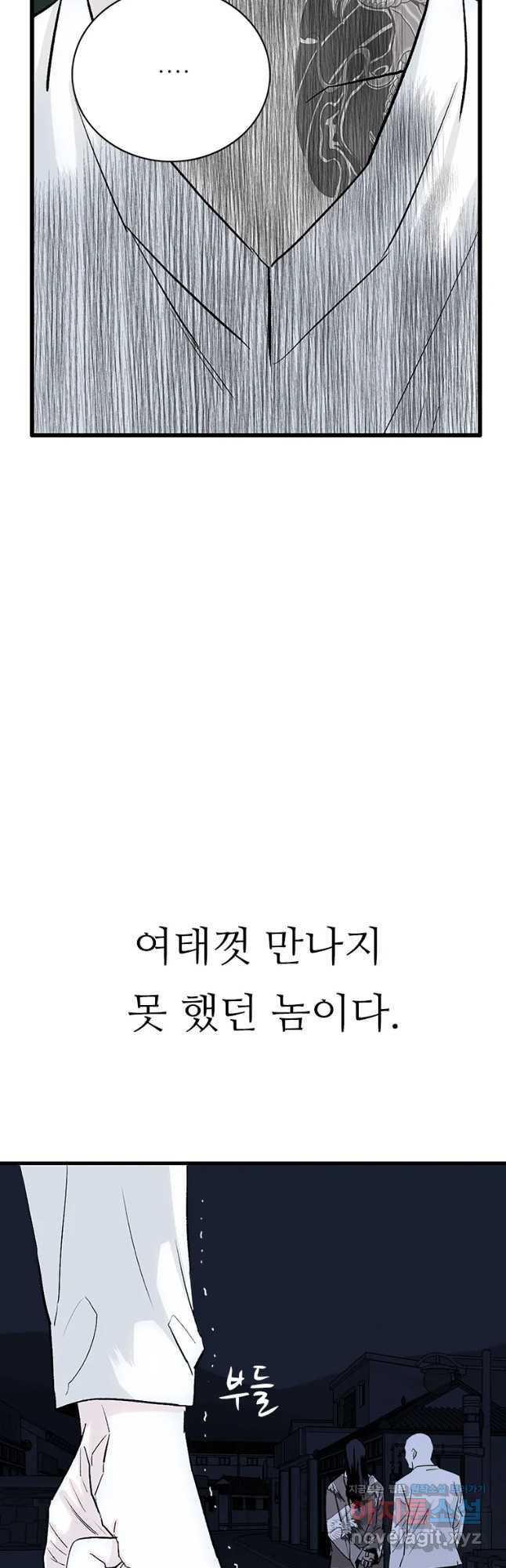 살어리랏다 시즌2 35화 - 웹툰 이미지 17