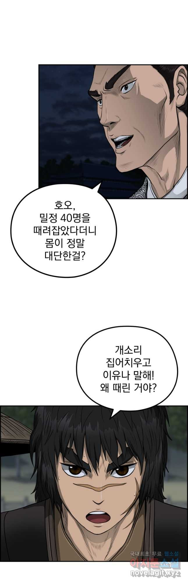 풍뢰도 47화 - 웹툰 이미지 20