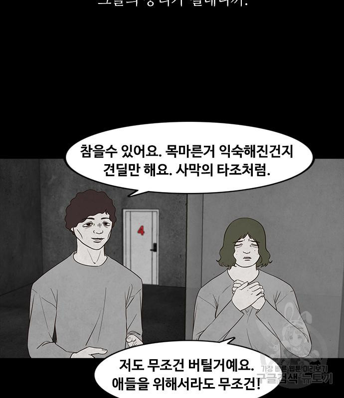 퍼니게임 7화 - 웹툰 이미지 43